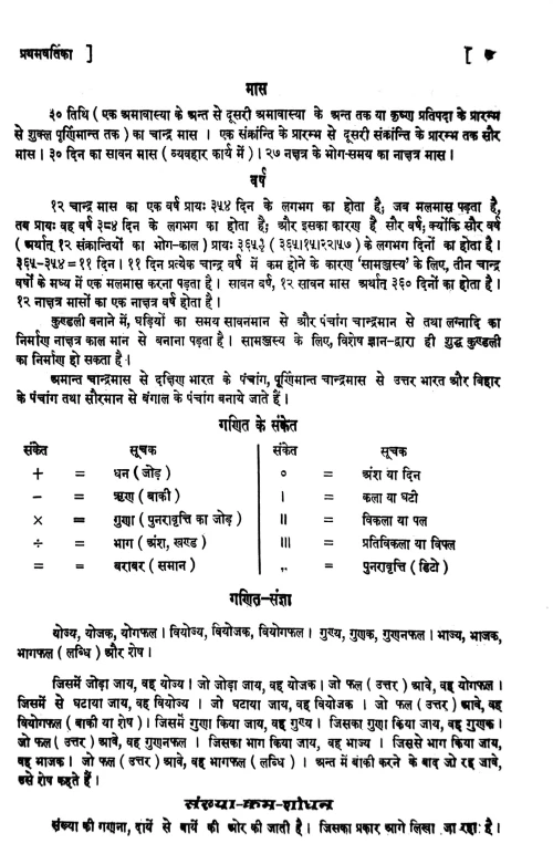 Jatak Deepak (Astrological Science)